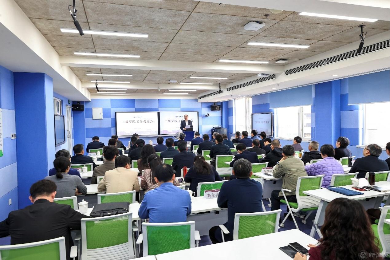 众志成城谋发展 履职担当谱新篇——学校召开二级学院工作交流会